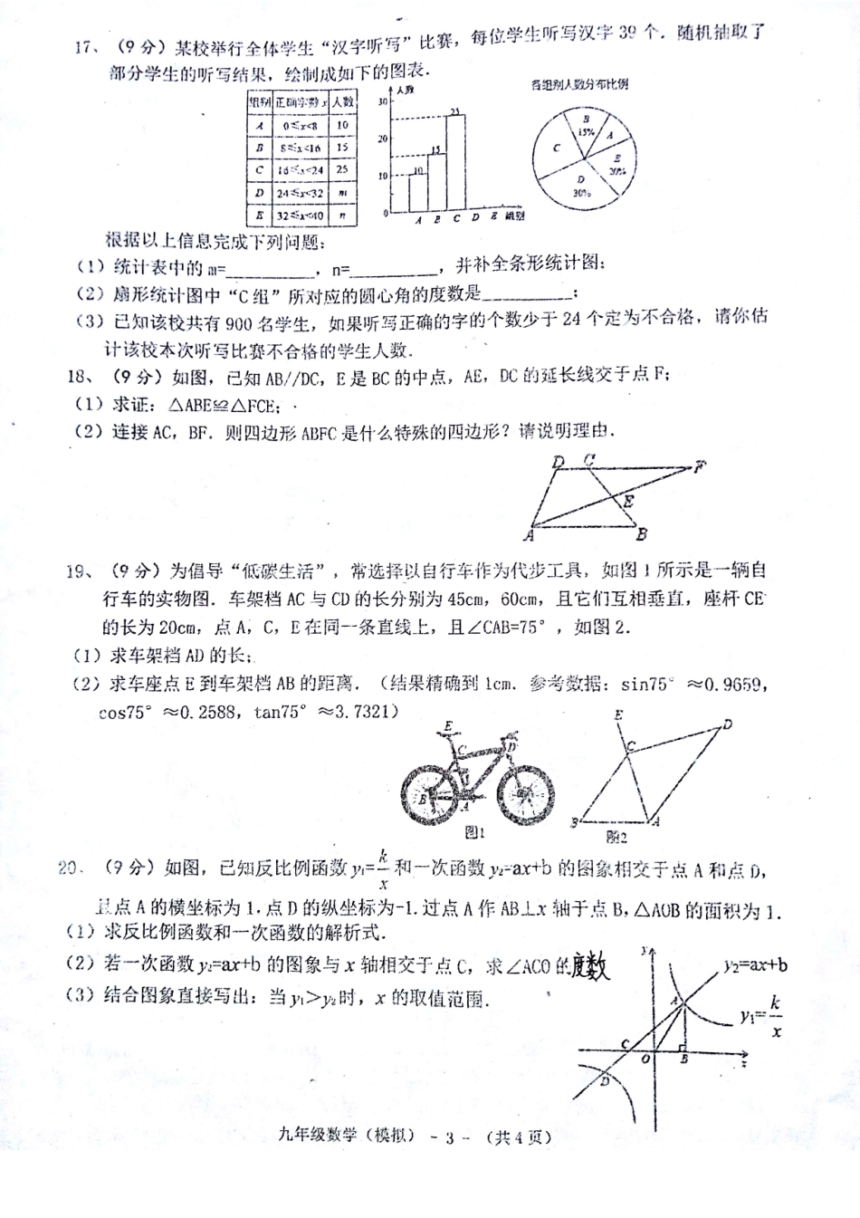 初中数学毕业学业考试模拟检测试题(pdf，无答案) 试题_第3页