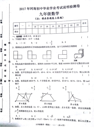 初中数学毕业学业考试模拟检测试题(pdf，无答案) 试题