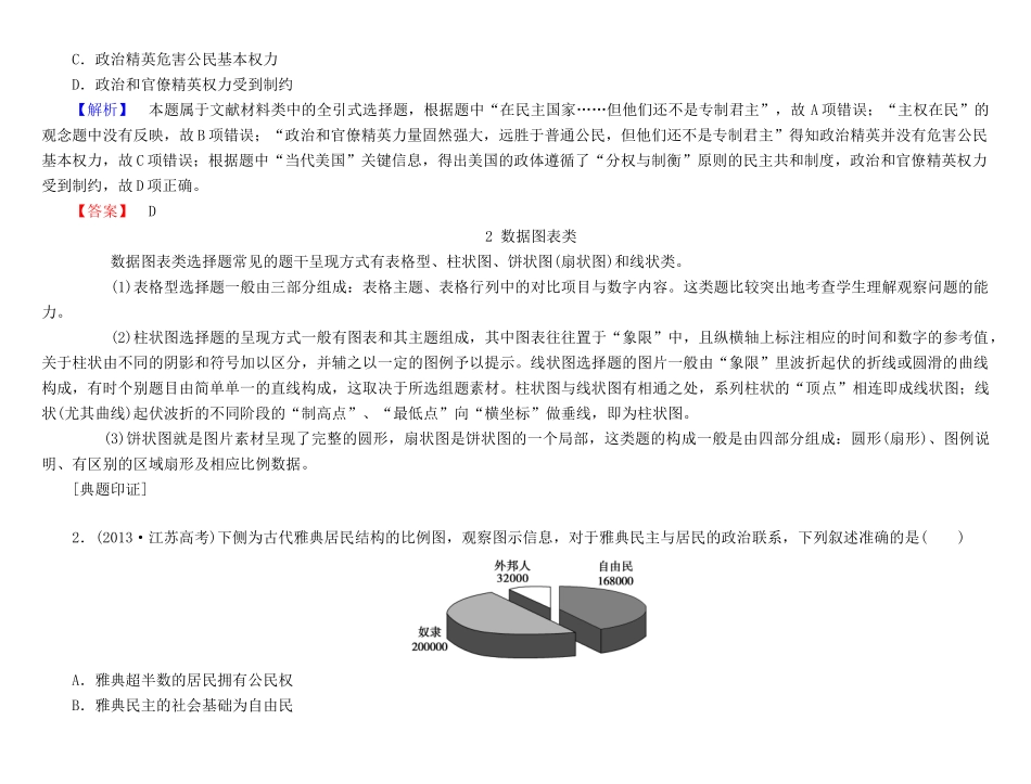 高考总动员高考历史一轮总复习 第二单元学科素养提升（含解析）-人教版高三全册历史试题_第2页