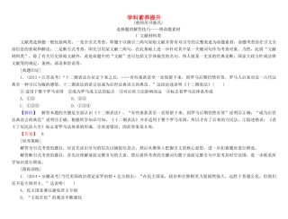 高考总动员高考历史一轮总复习 第二单元学科素养提升（含解析）-人教版高三全册历史试题