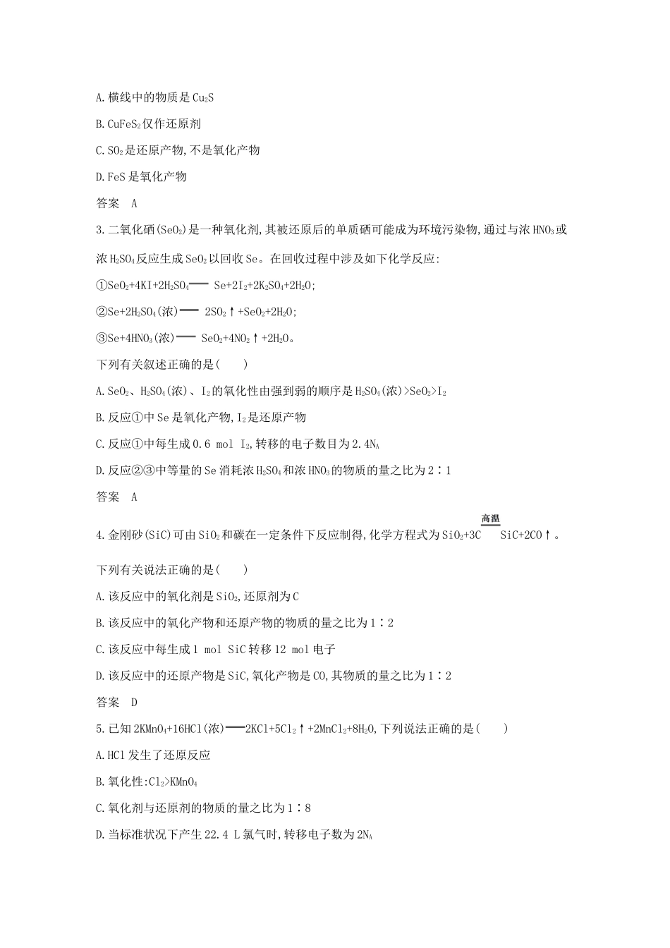 广东省高考化学一轮复习 专题四 氧化还原反应精练（含解析）-人教版高三全册化学试题_第3页