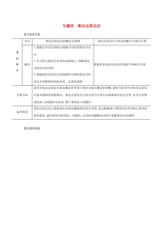 广东省高考化学一轮复习 专题四 氧化还原反应精练（含解析）-人教版高三全册化学试题