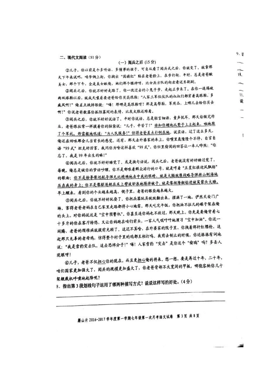 安徽省芜湖市籍山片七年级语文上学期第一次月考试卷新人教版试卷_第3页