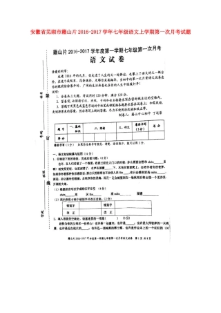 安徽省芜湖市籍山片七年级语文上学期第一次月考试卷新人教版试卷