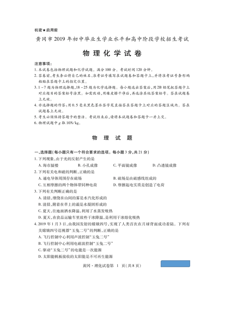 中考物理真题试卷(pdf，无答案试卷_第1页