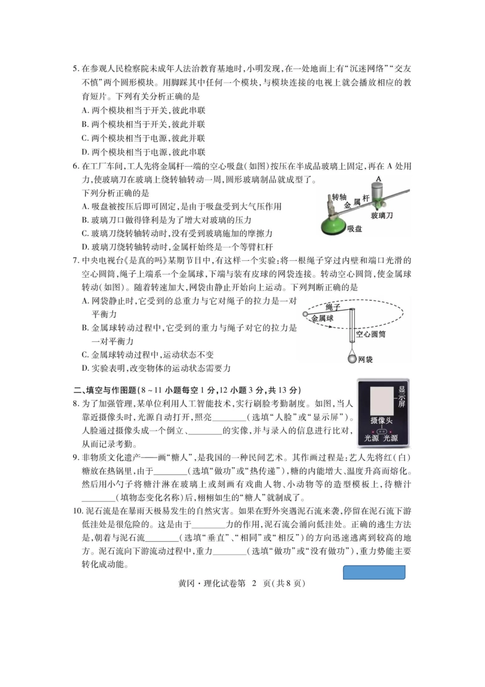 中考物理真题试卷(pdf，无答案试卷_第2页