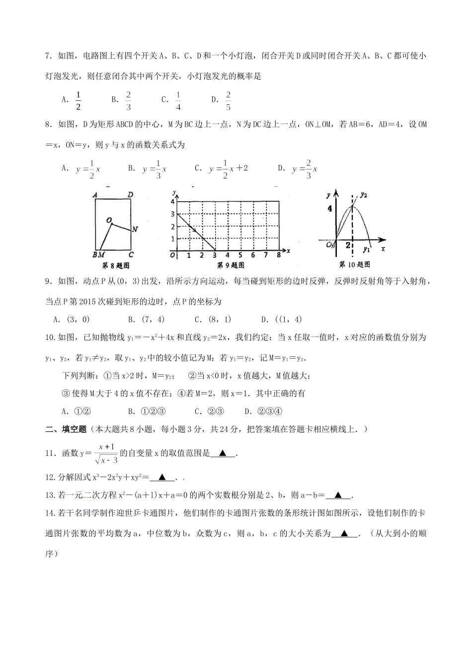 九年级数学毕业暨升学模拟考试试卷试卷_第2页