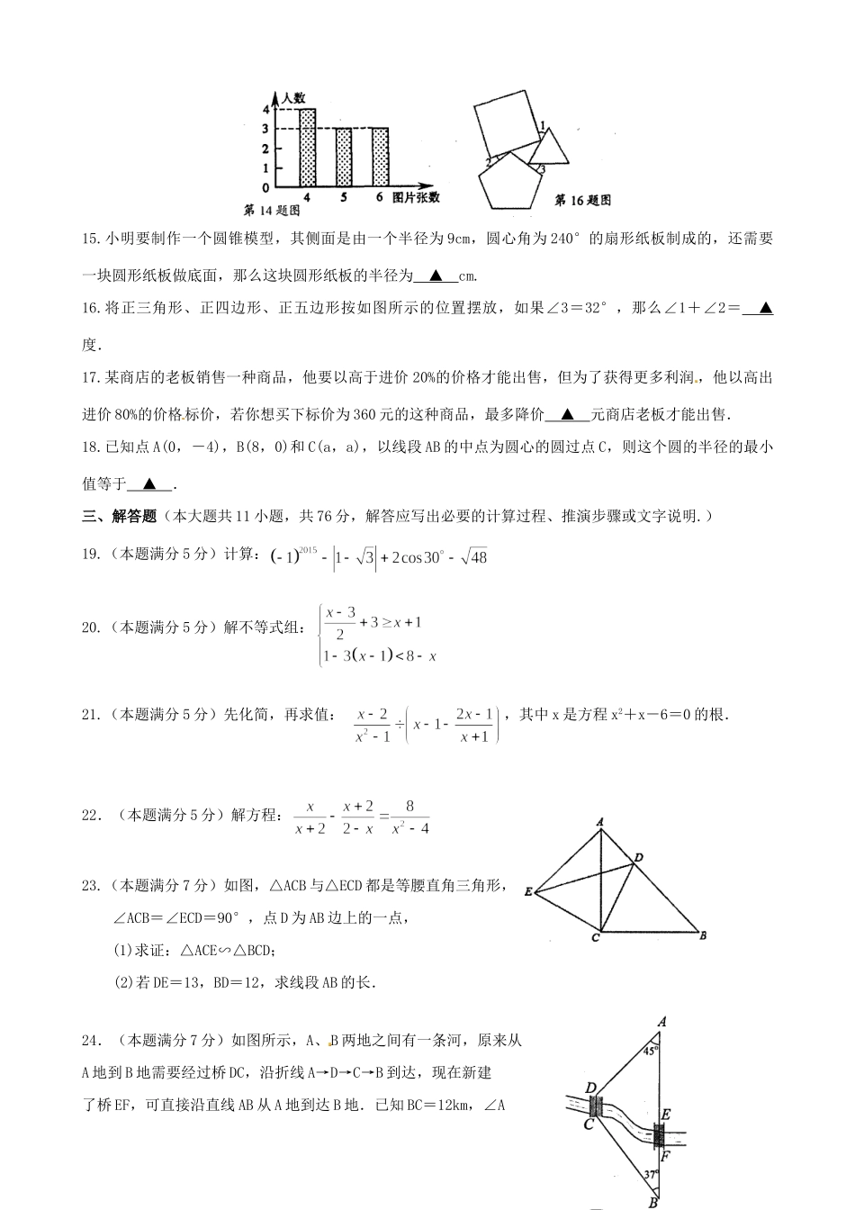 九年级数学毕业暨升学模拟考试试卷试卷_第3页
