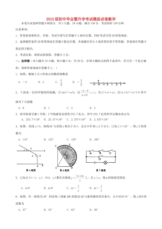 九年级数学毕业暨升学模拟考试试卷试卷
