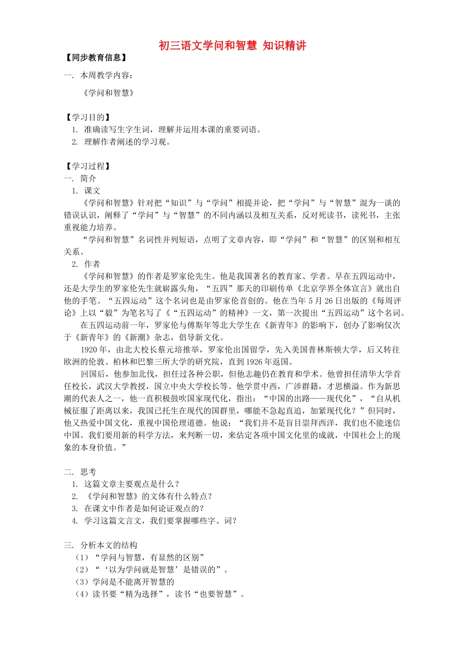 初三语文学问和智慧 知识精讲 苏教版 试题_第1页