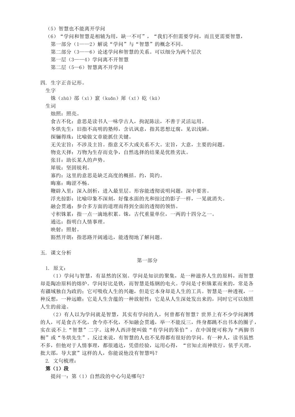 初三语文学问和智慧 知识精讲 苏教版 试题_第2页