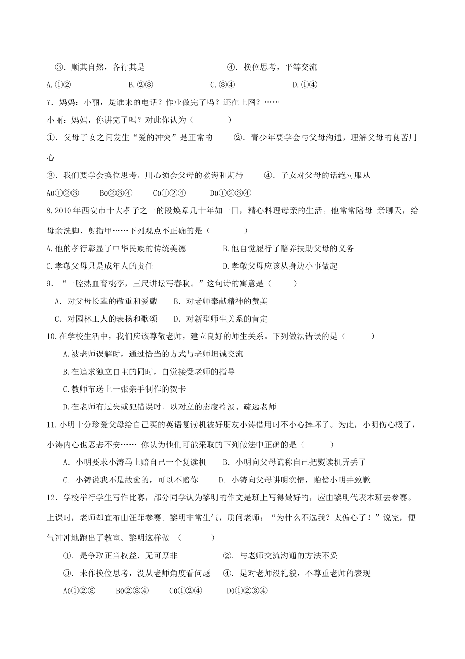 九年级上(一) 人教新课标版试卷_第2页