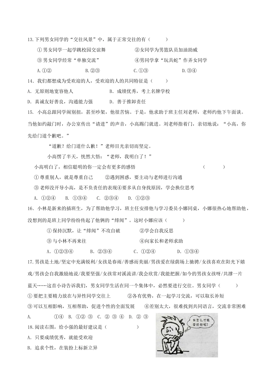 九年级上(一) 人教新课标版试卷_第3页