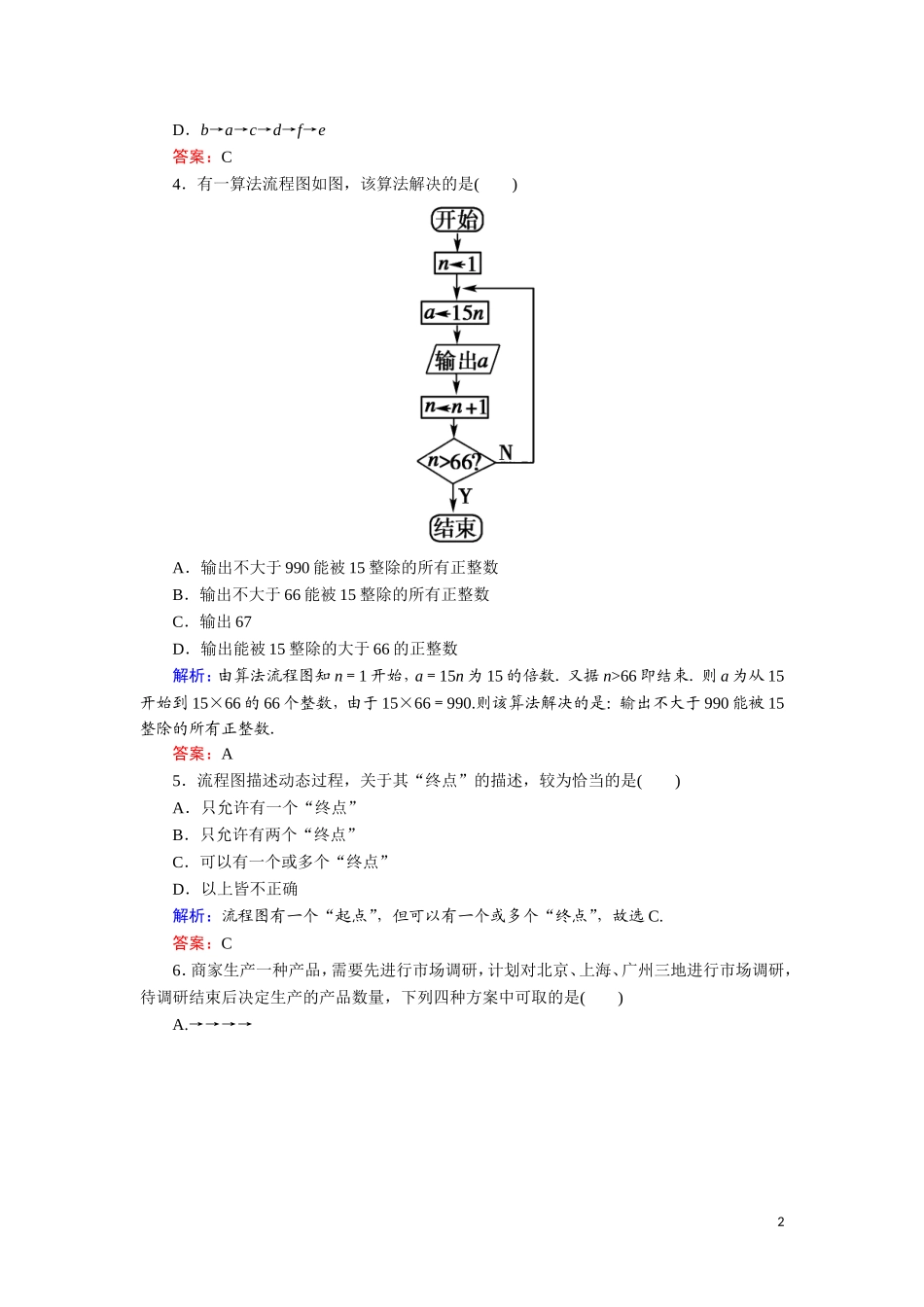 高中数学 第四章 框图 课时作业11 流程图（含解析）新人教A版选修1-2-新人教A版高二选修1-2数学试题_第2页