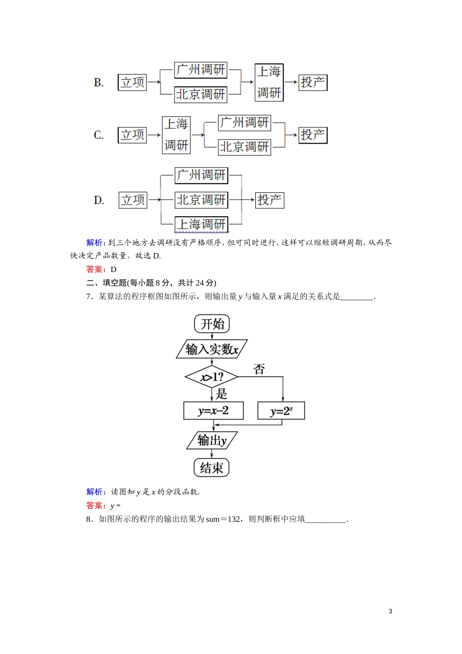 高中数学 第四章 框图 课时作业11 流程图（含解析）新人教A版选修1-2-新人教A版高二选修1-2数学试题_第3页