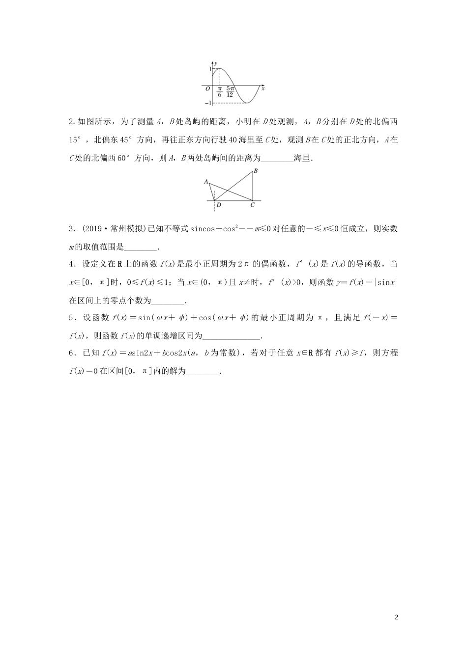 （江苏专用）高考数学一轮复习 加练半小时 专题4 三角函数、觖三角形 第34练 三角函数小题综合练 理（含解析）-人教版高三全册数学试题_第2页