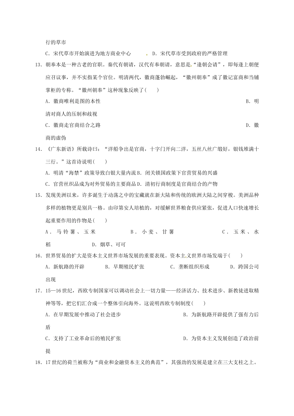 山西省汾阳市高一历史下学期期中试题 理-人教版高一全册历史试题_第3页