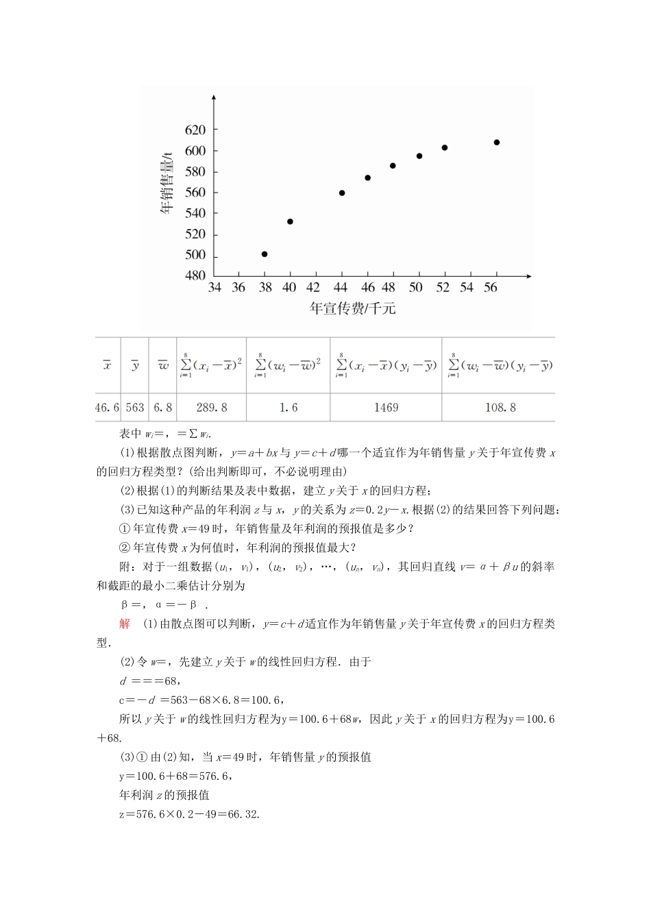 高考数学异构异模复习 第十一章 概率与统计 11.2.2 变量间的相关关系、统计案例撬题 文-人教版高三全册数学试题_第2页