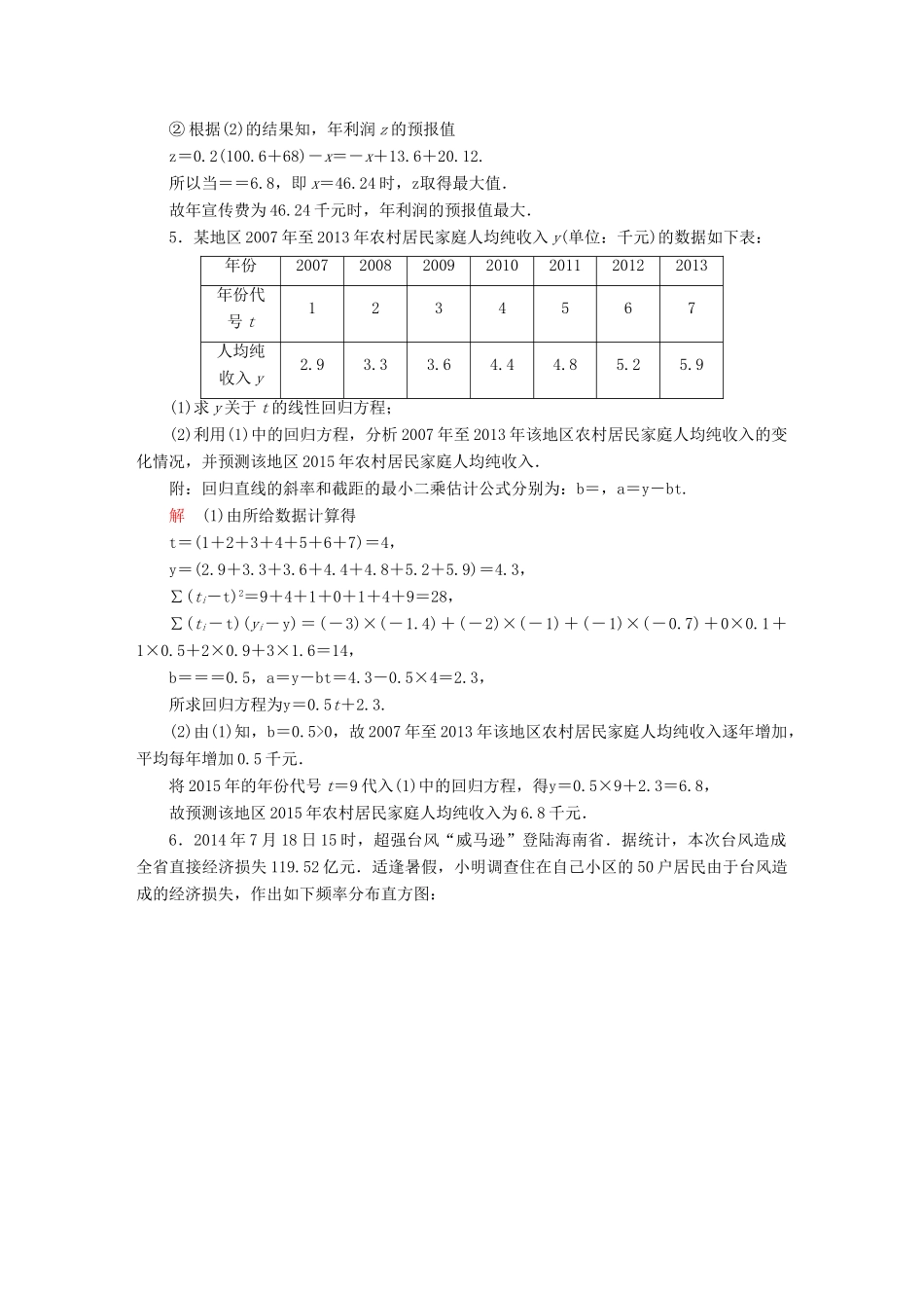 高考数学异构异模复习 第十一章 概率与统计 11.2.2 变量间的相关关系、统计案例撬题 文-人教版高三全册数学试题_第3页