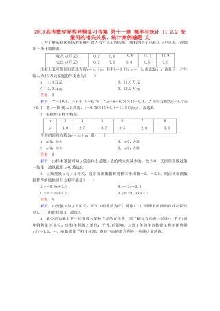 高考数学异构异模复习 第十一章 概率与统计 11.2.2 变量间的相关关系、统计案例撬题 文-人教版高三全册数学试题