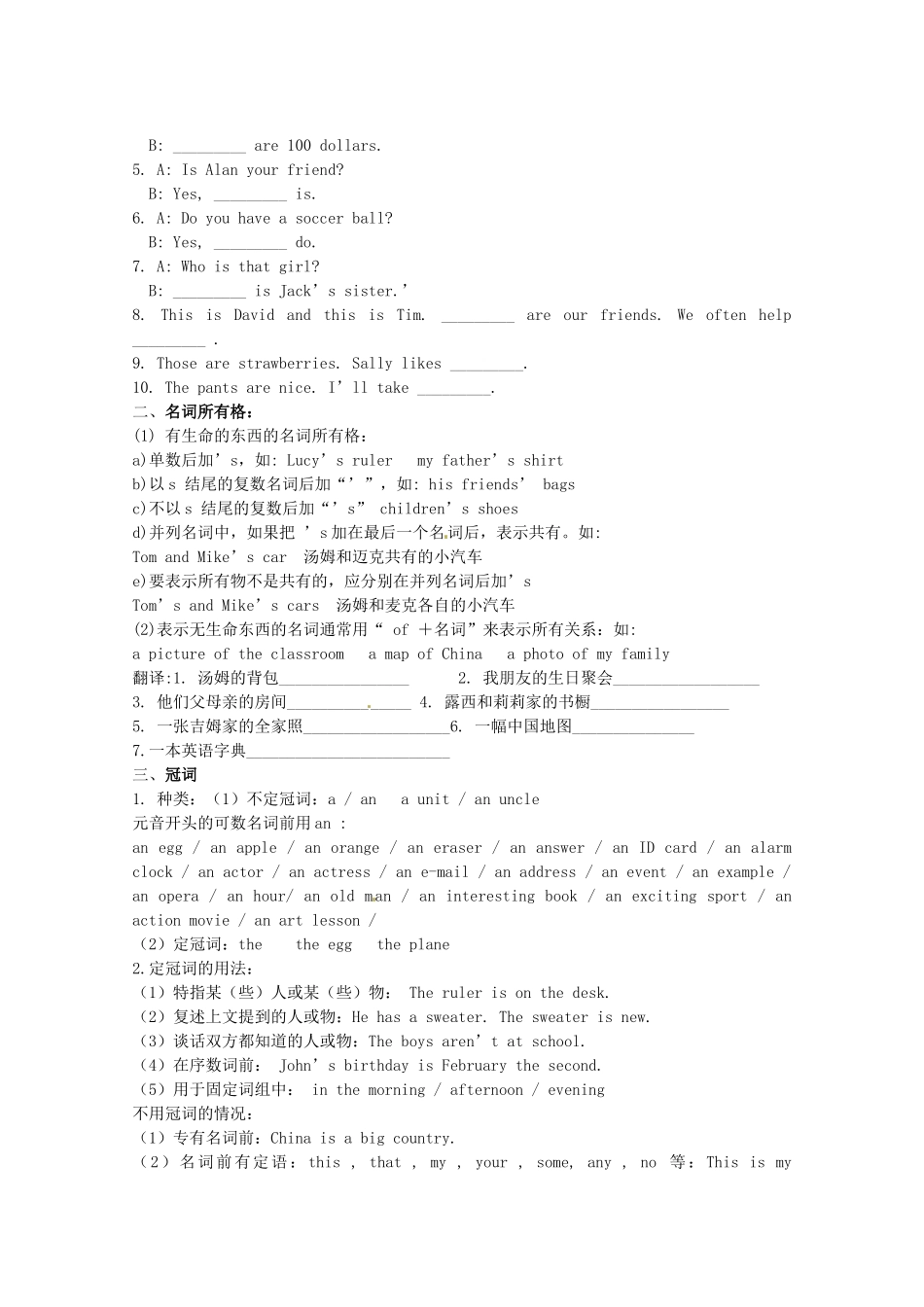 山东省胶南市王台镇七年级英语上学期期末专题复习试卷_第2页