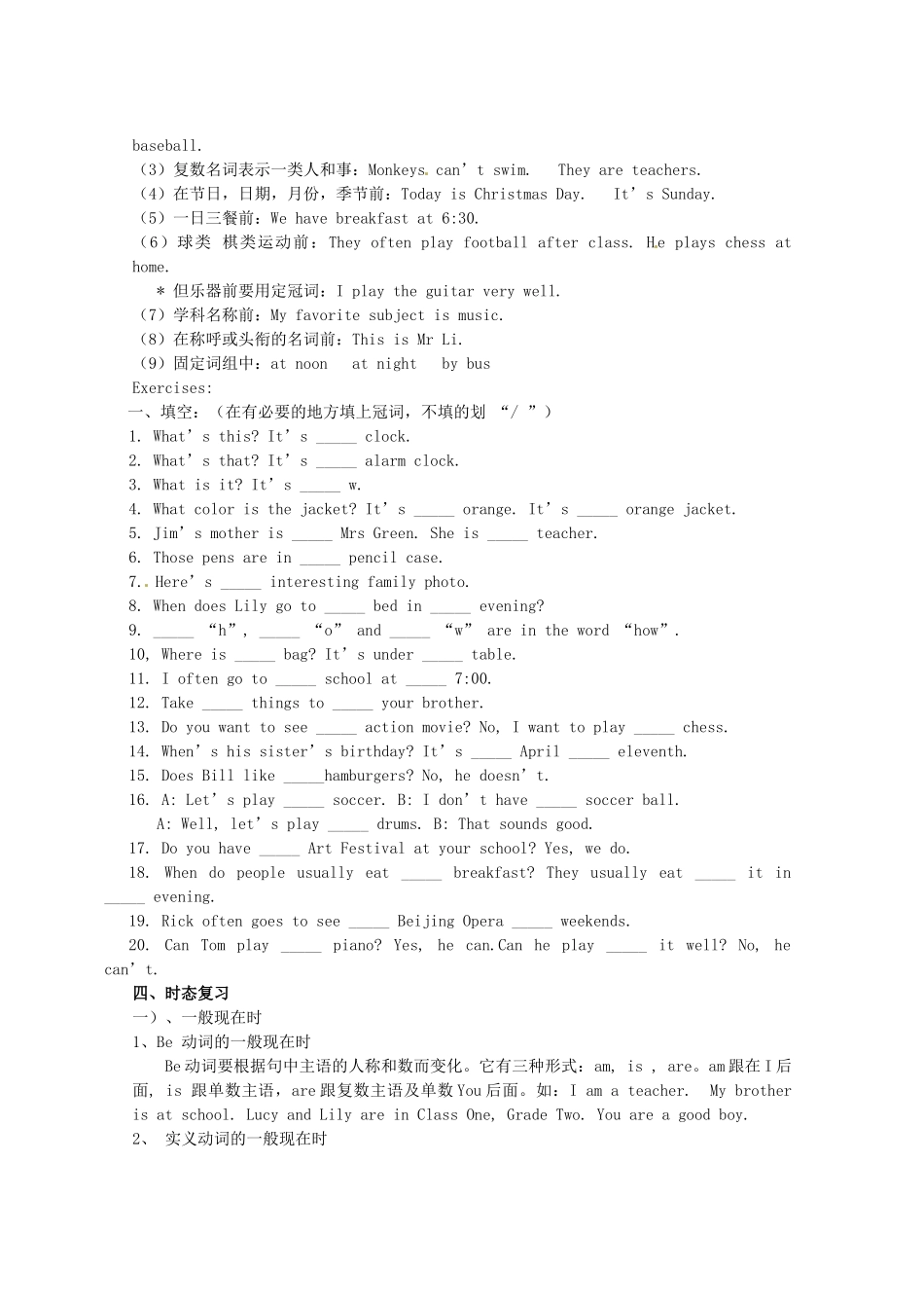 山东省胶南市王台镇七年级英语上学期期末专题复习试卷_第3页