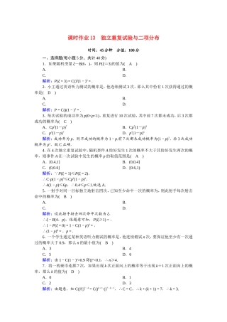 高中数学 第二章 随机变量及其分布 2.2.3 独立重复试验与二项分布课时作业（含解析）新人教A版选修2-3-新人教A版高二选修2-3数学试题