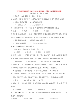 辽宁省瓦房店市高一历史10月月考试题-人教版高一全册历史试题
