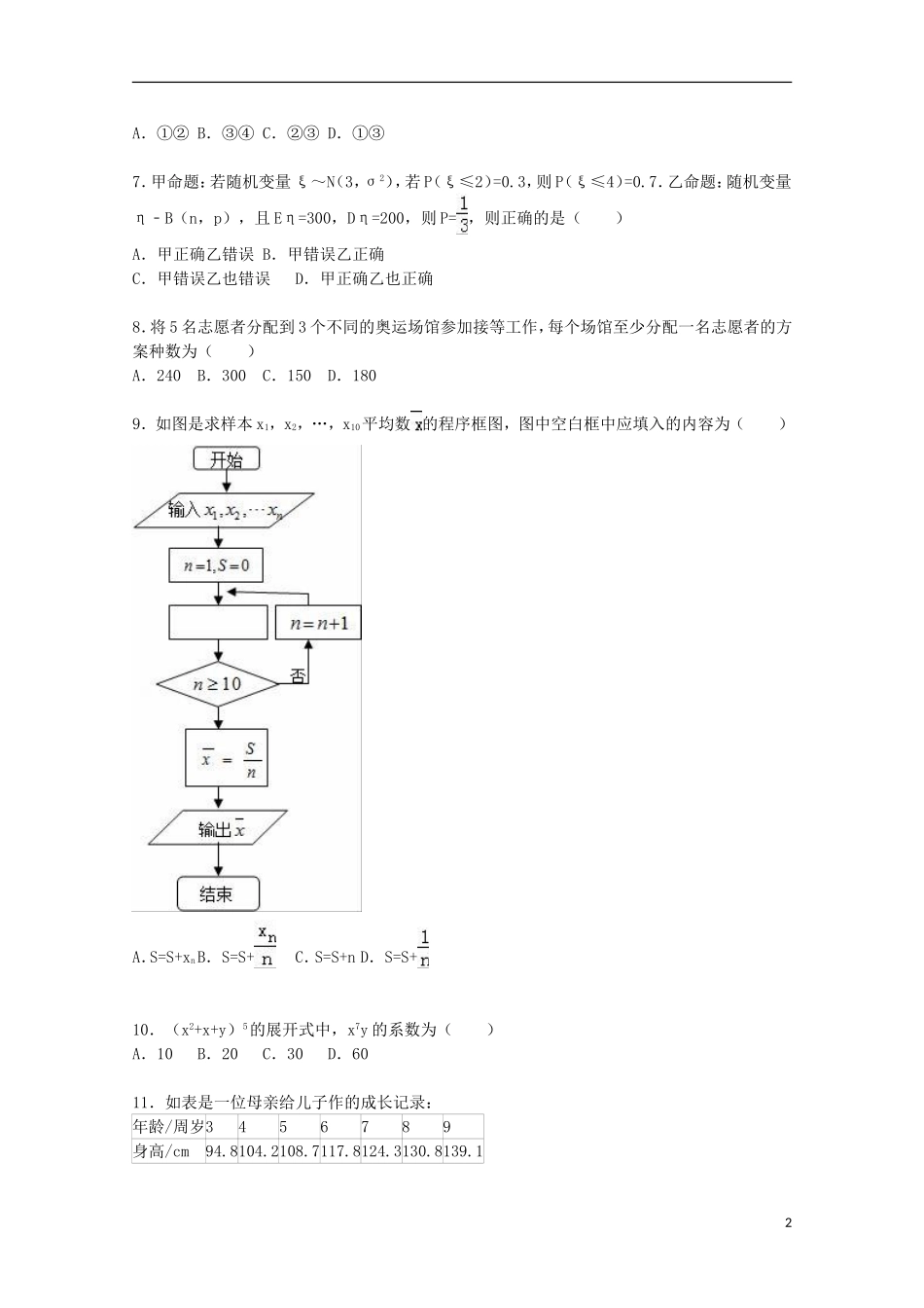 湖北省随州市高二数学上学期期末试卷 理（含解析）-人教版高二全册数学试题_第2页