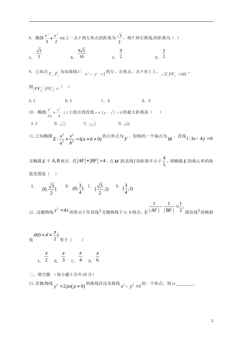 甘肃省兰州市高二数学上学期期末考试试题 理-人教版高二全册数学试题_第2页