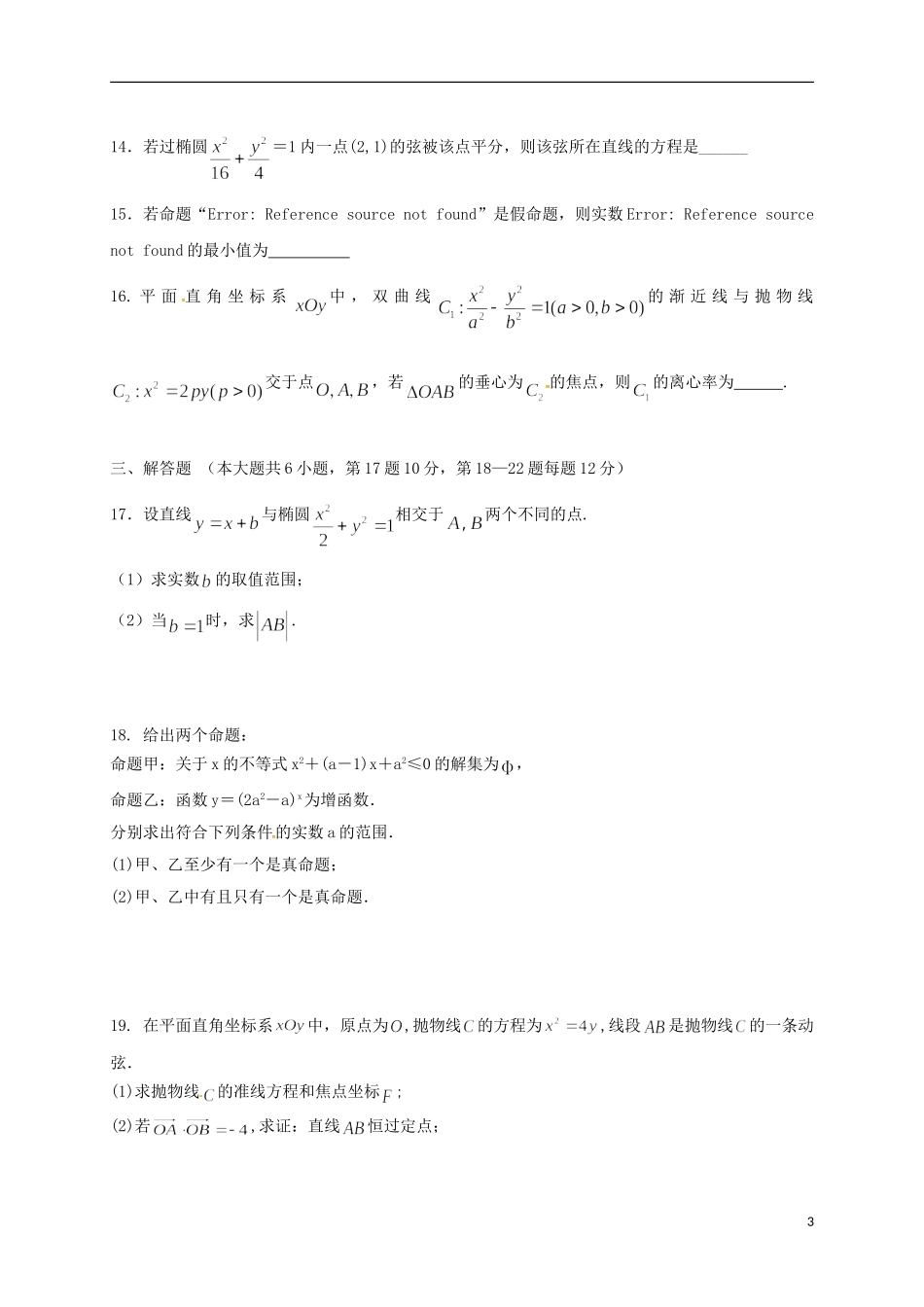 甘肃省兰州市高二数学上学期期末考试试题 理-人教版高二全册数学试题_第3页