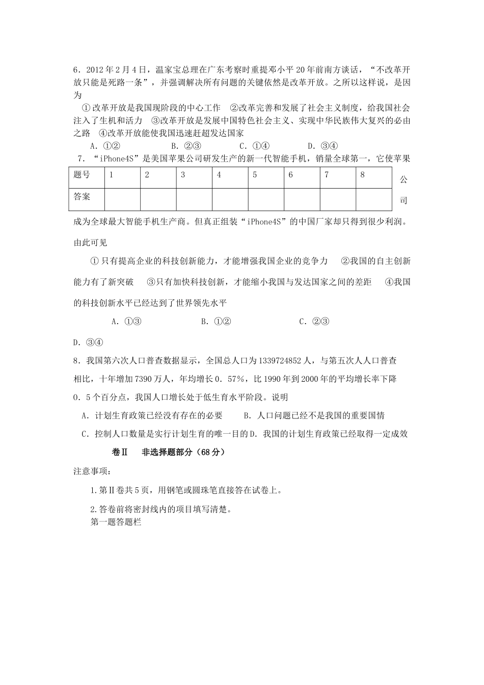九年级思想品德第一学期期中质量检测试卷 鲁教版试卷_第2页