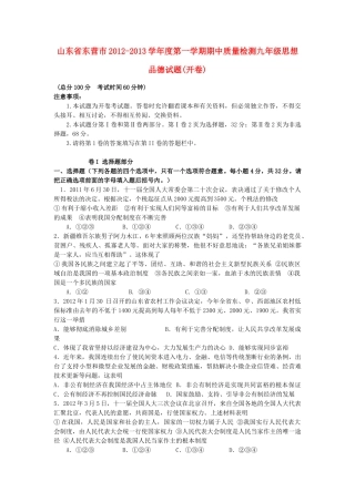 九年级思想品德第一学期期中质量检测试卷 鲁教版试卷