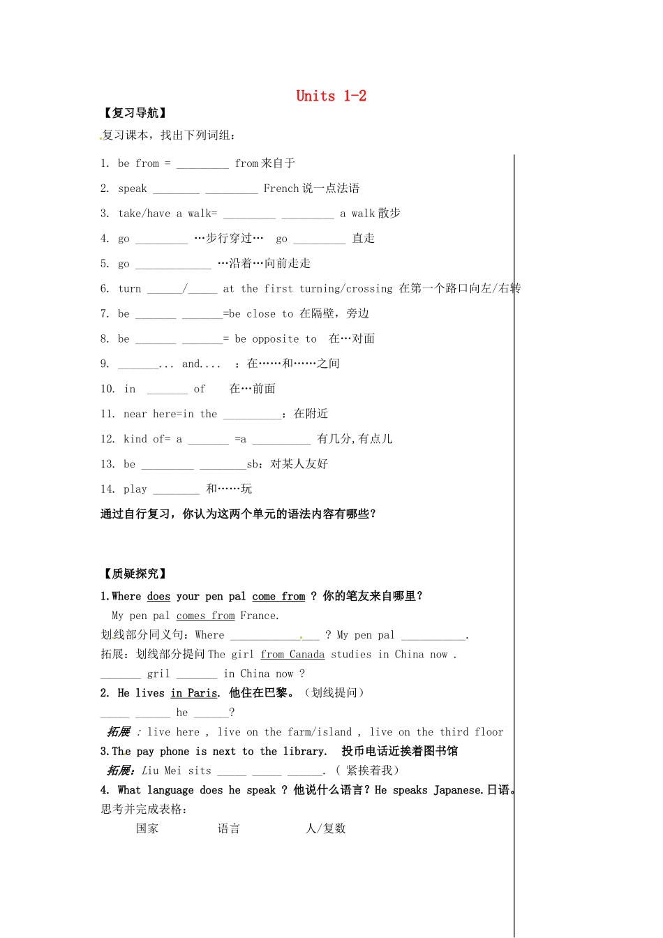 中考英语 七下 Units 1-2复习试卷_第1页