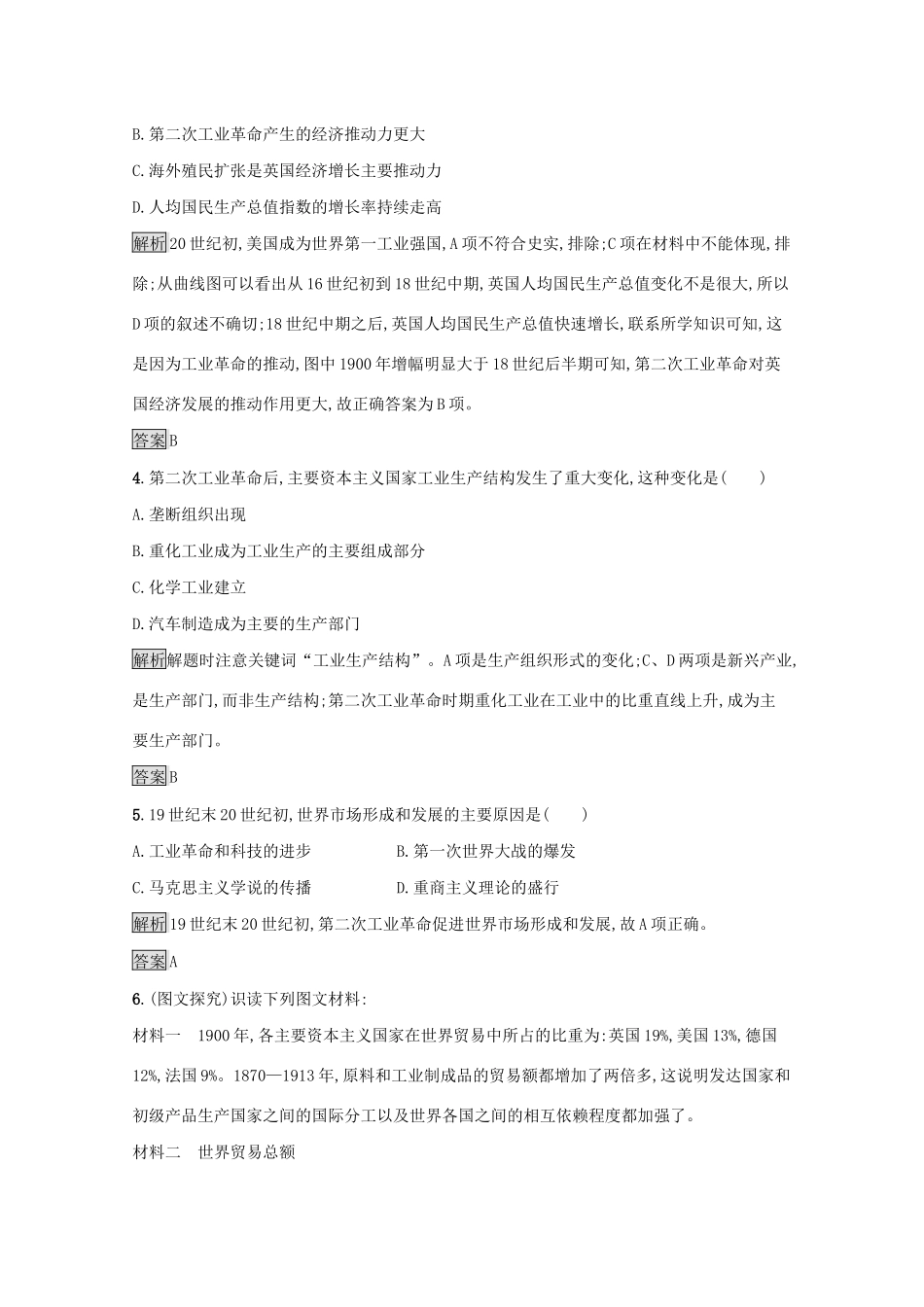 高中历史 专题五 走向世界的资本主义市场 四 走向整体的世界课后篇巩固提升（含解析）人民版必修2-人民版高一必修2历史试题_第2页