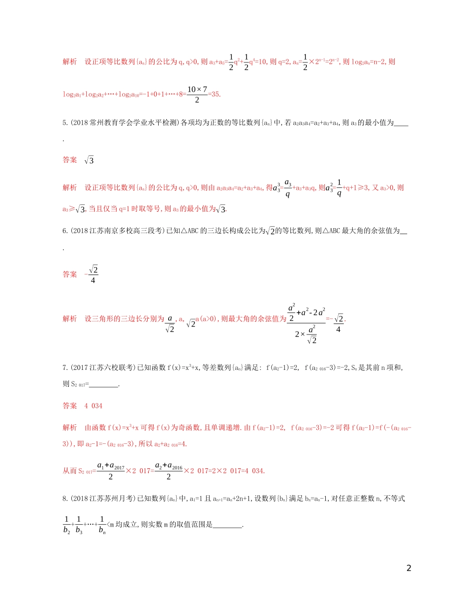 （江苏专用）高考数学总复习 第六章 第五节 数列的综合应用课时作业 苏教版-苏教版高三全册数学试题_第2页