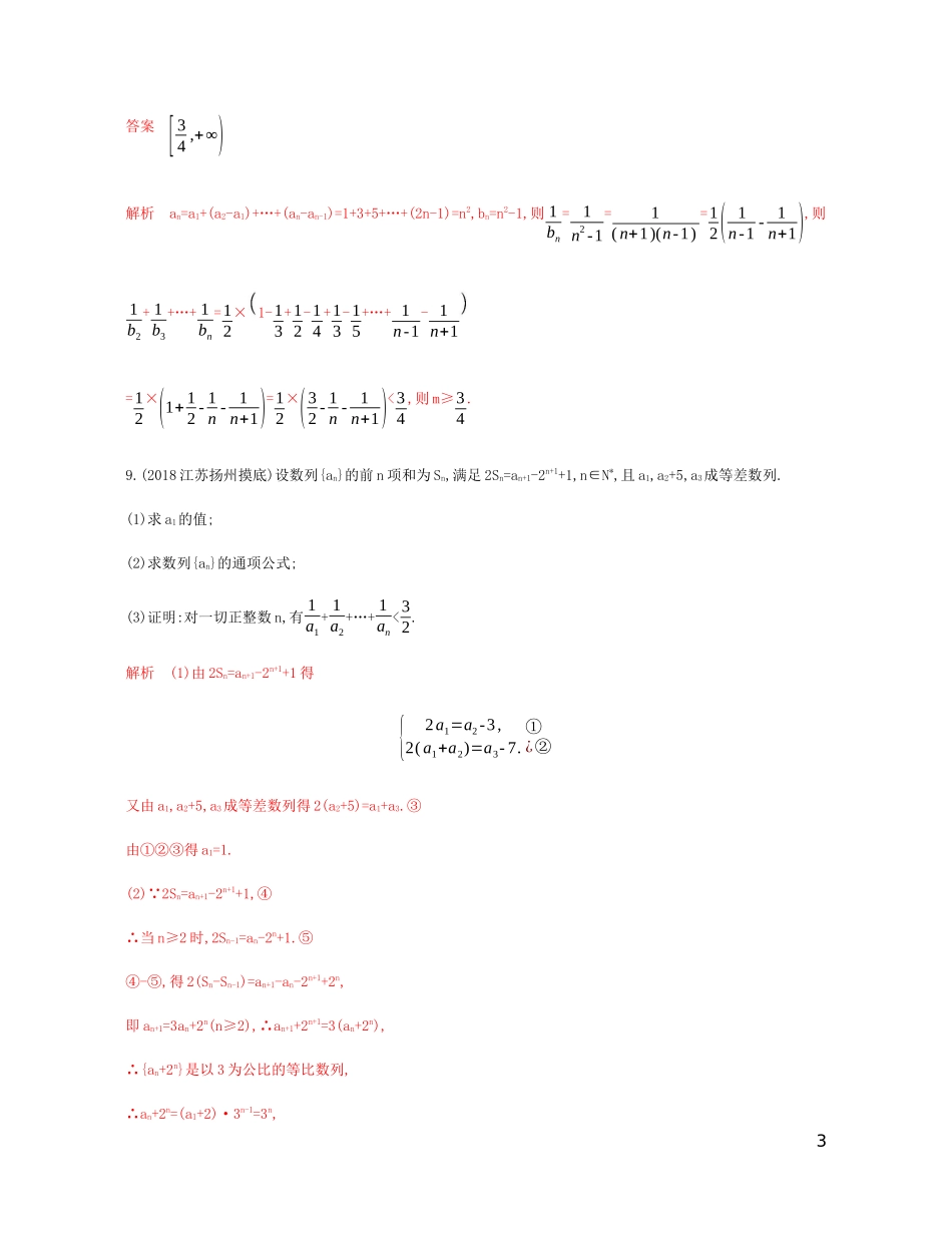 （江苏专用）高考数学总复习 第六章 第五节 数列的综合应用课时作业 苏教版-苏教版高三全册数学试题_第3页