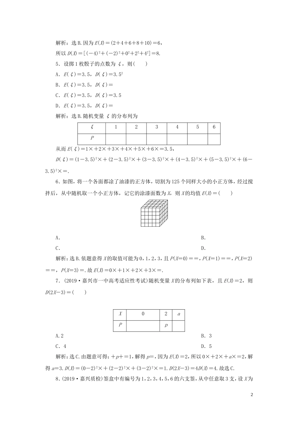 （浙江专用）高考数学大一轮复习 第十章 计数原理与古典概率 第8讲 离散型随机变量的均值与方差练习（含解析）-人教版高三全册数学试题_第2页