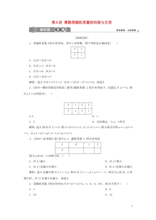 （浙江专用）高考数学大一轮复习 第十章 计数原理与古典概率 第8讲 离散型随机变量的均值与方差练习（含解析）-人教版高三全册数学试题