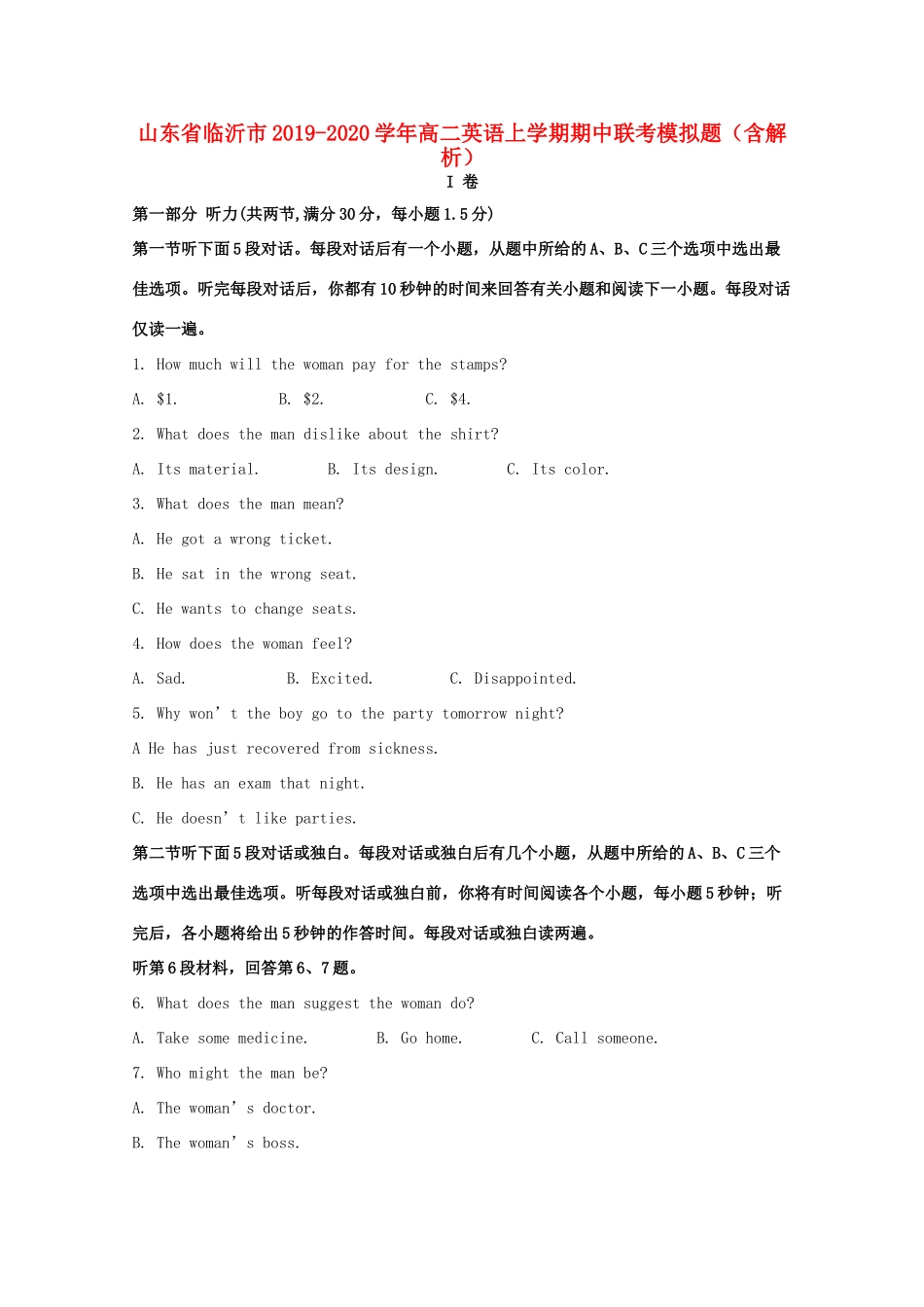 山东省临沂市 高二英语上学期期中联考模拟题试卷_第1页