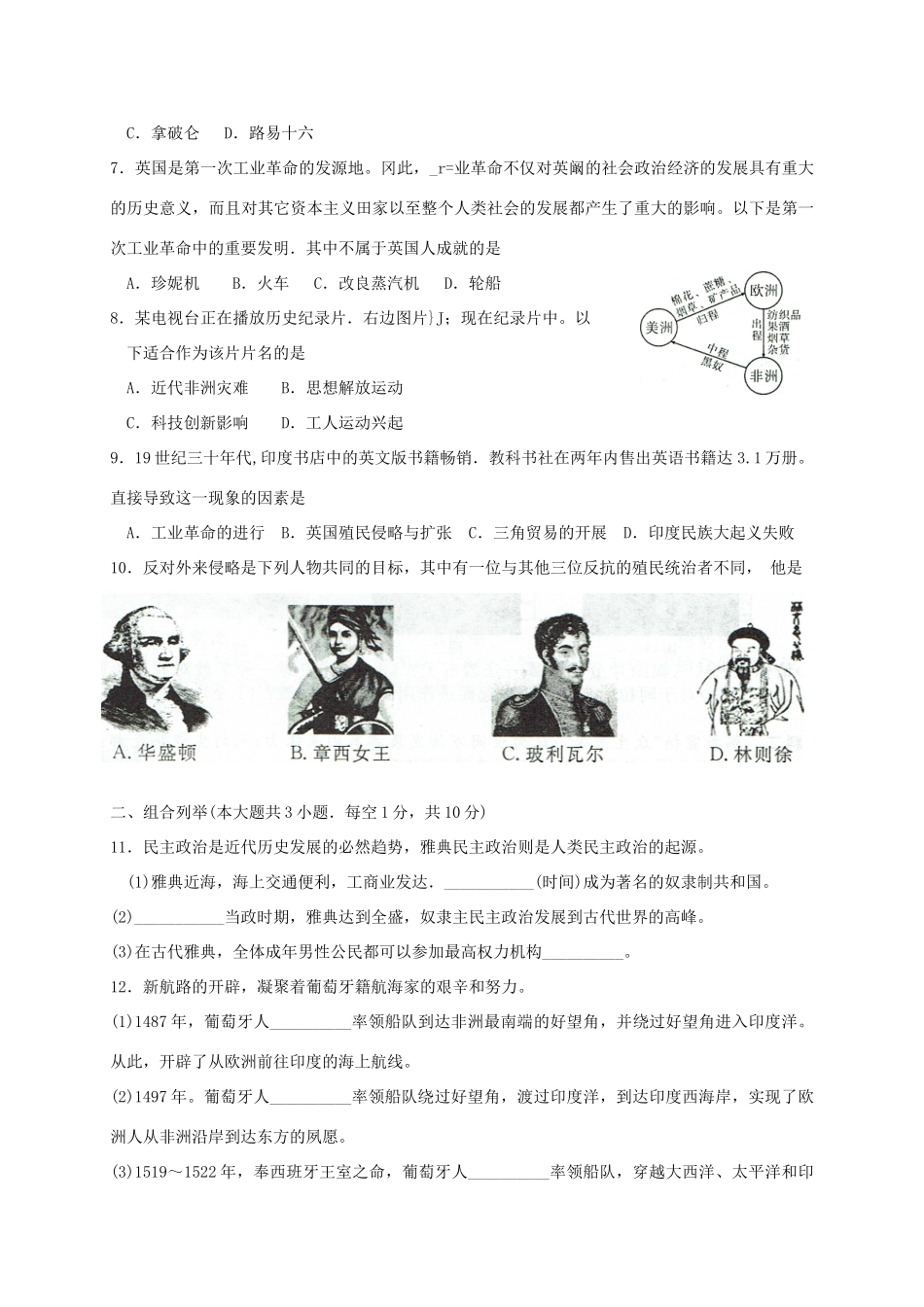 安徽省阜阳市九年级历史上学期期中试卷 新人教版试卷_第2页