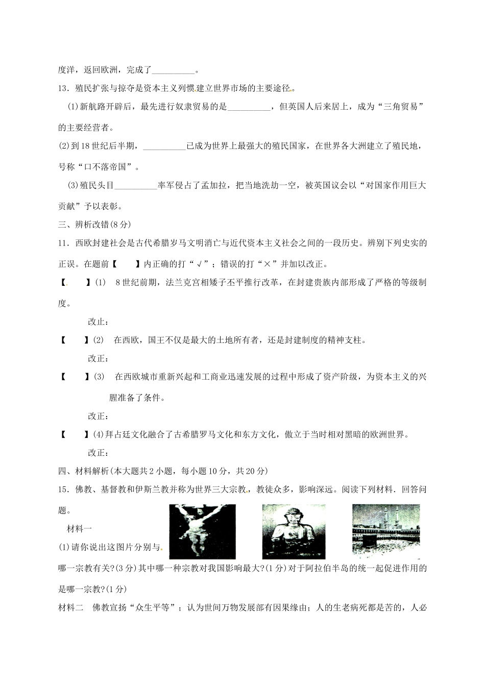 安徽省阜阳市九年级历史上学期期中试卷 新人教版试卷_第3页