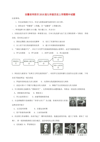 安徽省阜阳市九年级历史上学期期中试卷 新人教版试卷