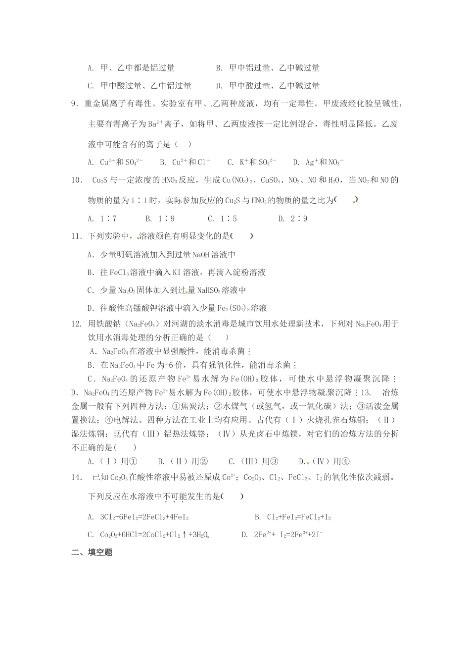 陕西省西安经发中学高中化学 第三章 金属及其化合物章节测试题 新人教版必修1_第2页