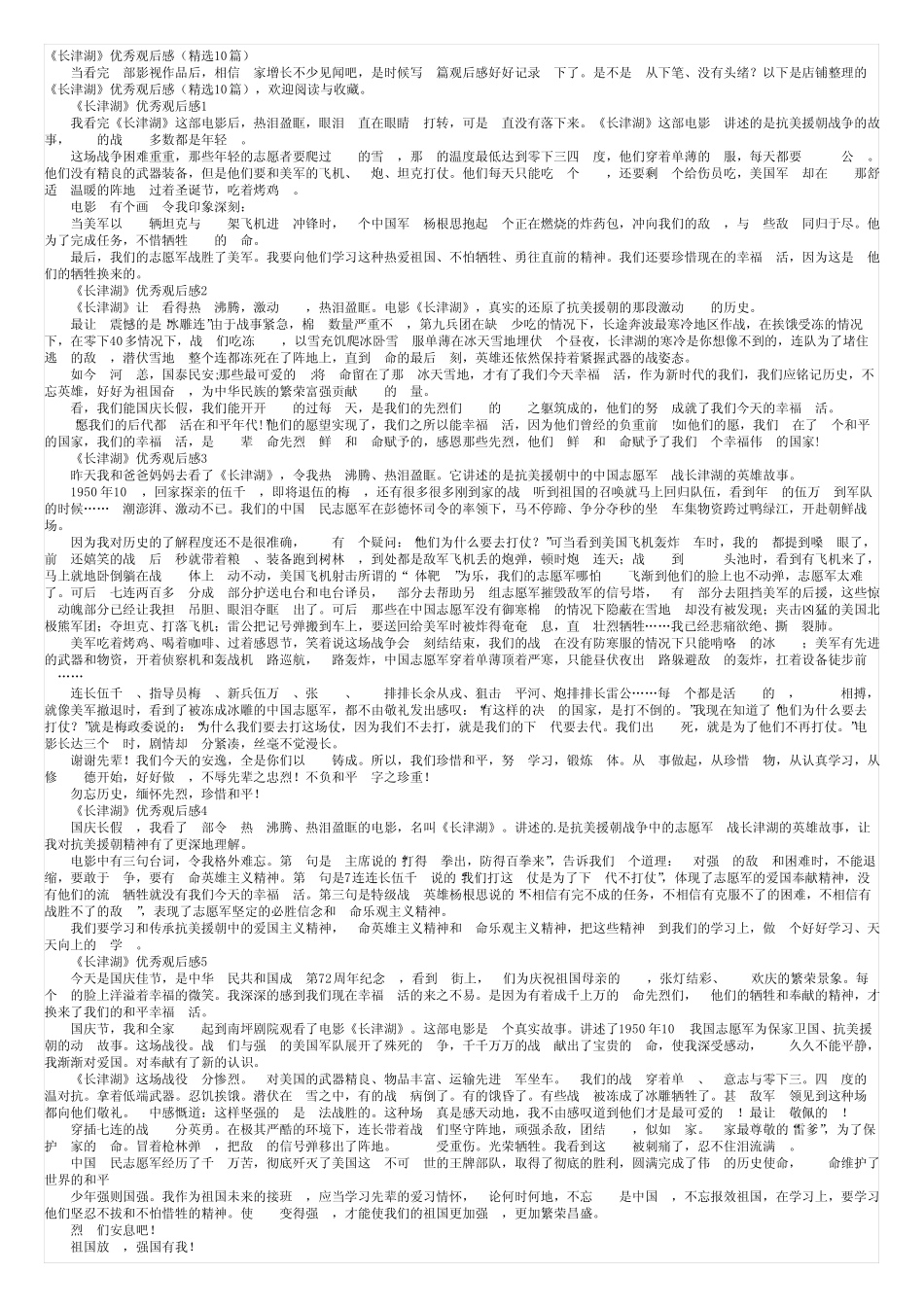 《长津湖》优秀观后感(精选10篇) _第1页