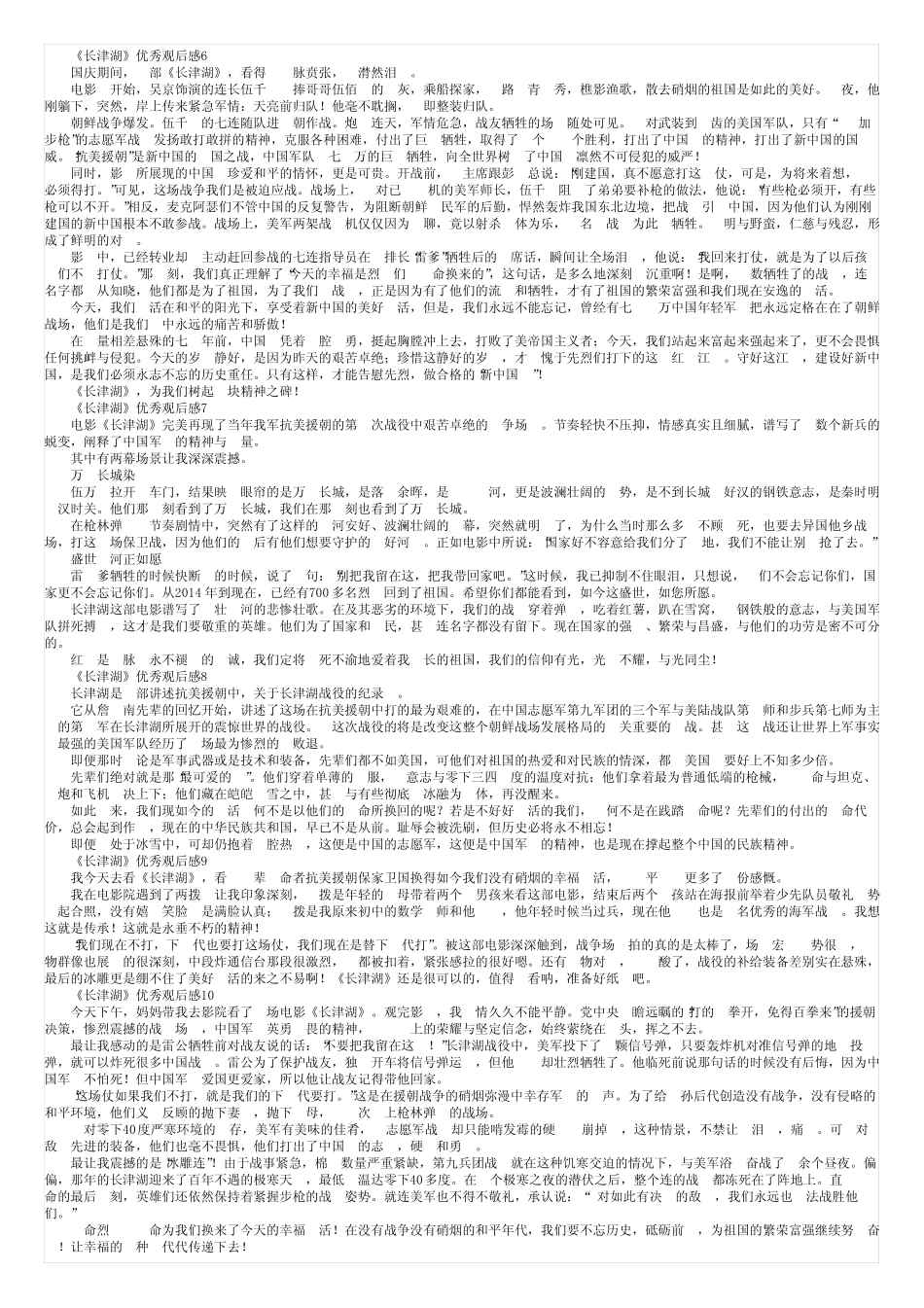 《长津湖》优秀观后感(精选10篇) _第2页