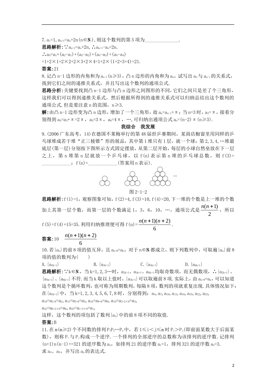 高中数学 第二章 数列 2.1 数列自主训练 新人教B版必修5-新人教B版高二必修5数学试题_第2页