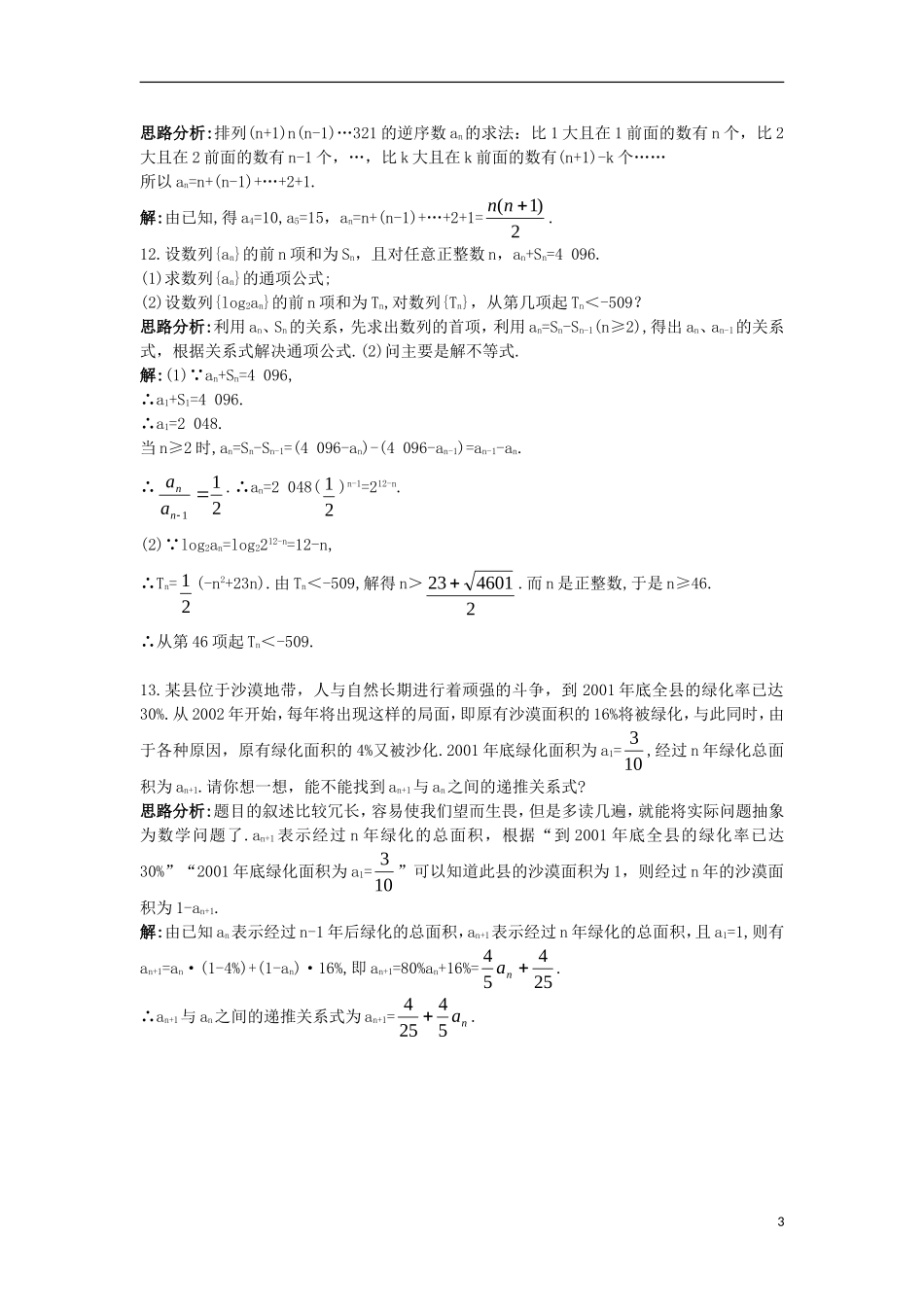 高中数学 第二章 数列 2.1 数列自主训练 新人教B版必修5-新人教B版高二必修5数学试题_第3页