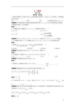 高中数学 第二章 数列 2.1 数列自主训练 新人教B版必修5-新人教B版高二必修5数学试题