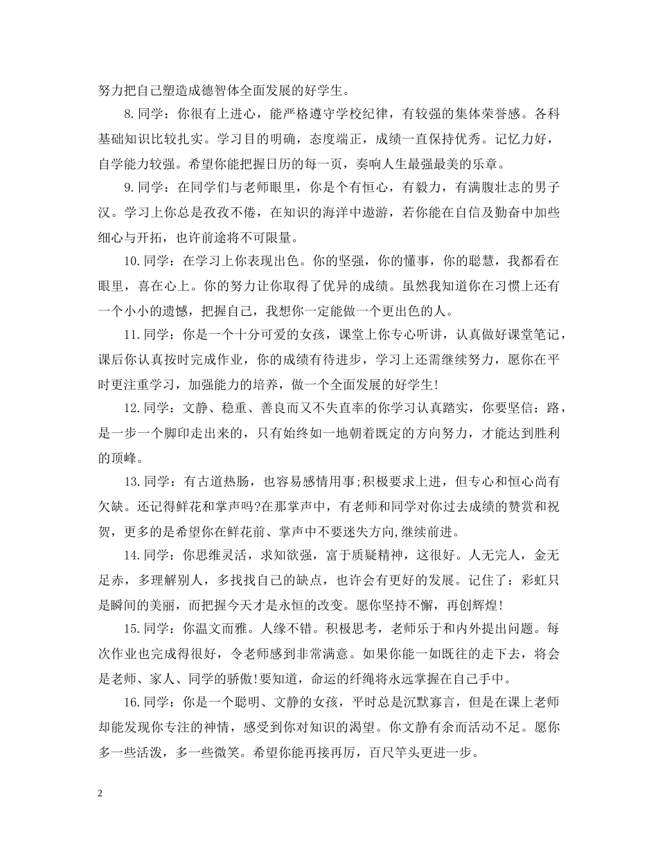 小学四年级教师评语 _第2页